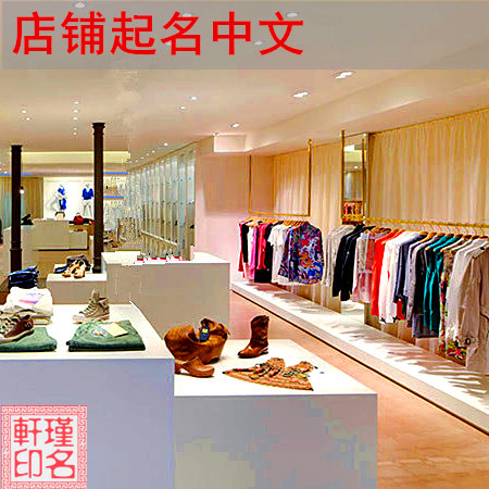 最新女装淘宝店名字_女装淘宝店铺名字大全_最新女装淘宝店名字大全