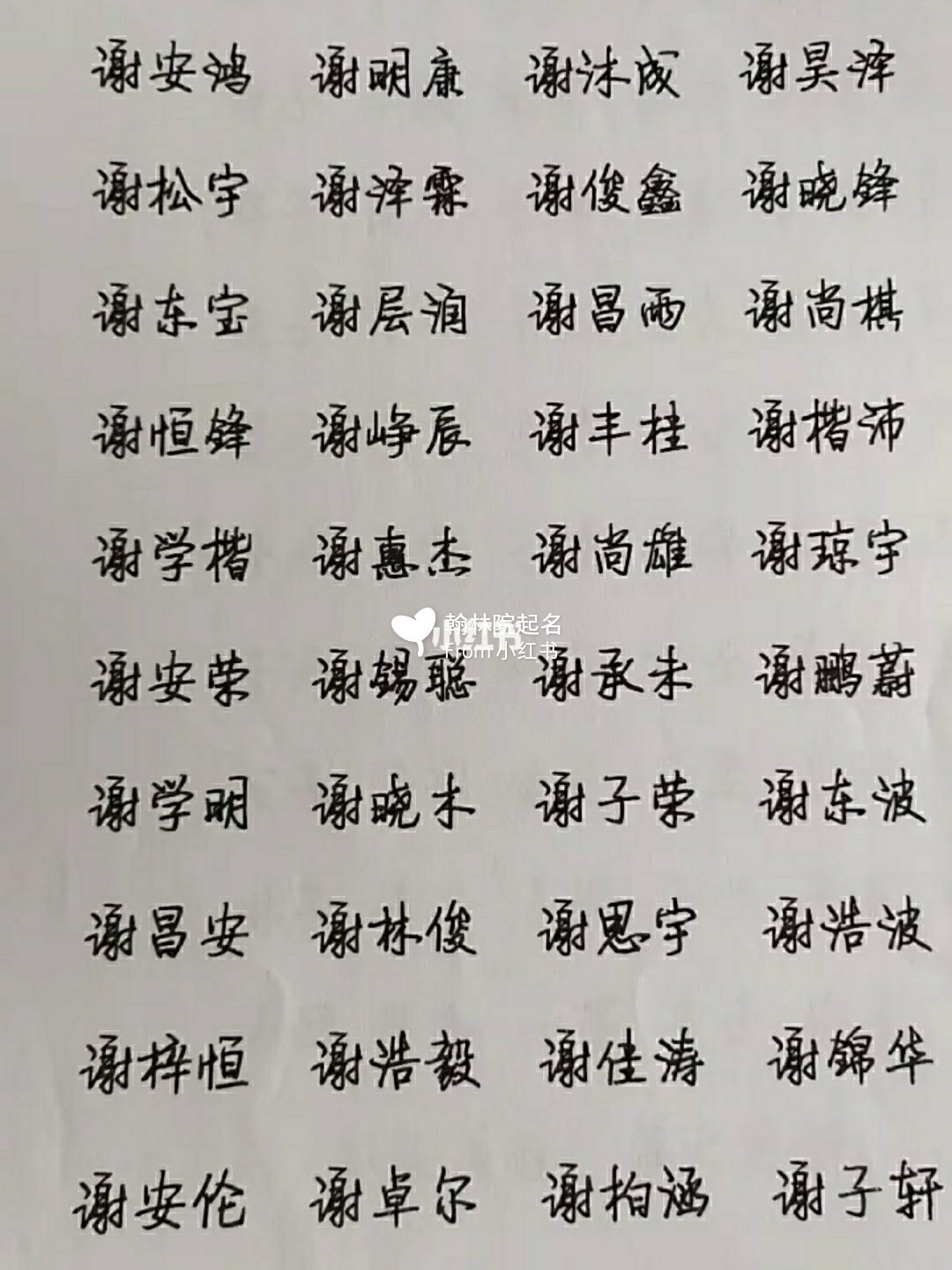 男孩姓谢名字，男孩姓谢名字简单好听