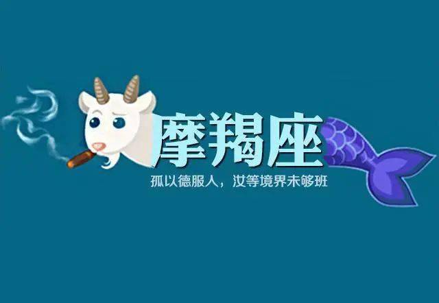 属羊的摩羯男性格特点_摩羯座男性最适合的英文名字_属羊摩羯男性格特点