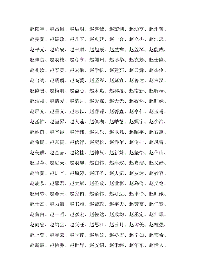 姓赵的男孩起名字_2014姓赵男孩起名_男孩姓赵起名