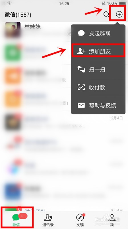 通过微信名能加好友吗