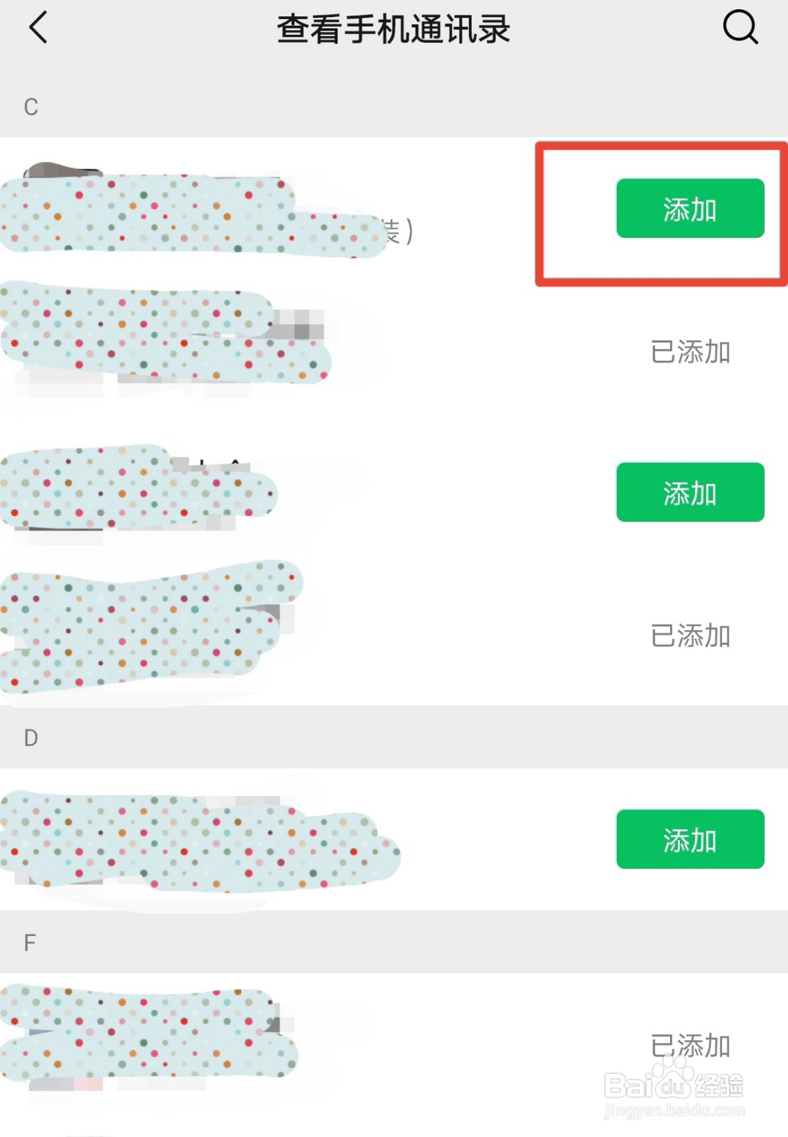 通过微信名能加好友吗