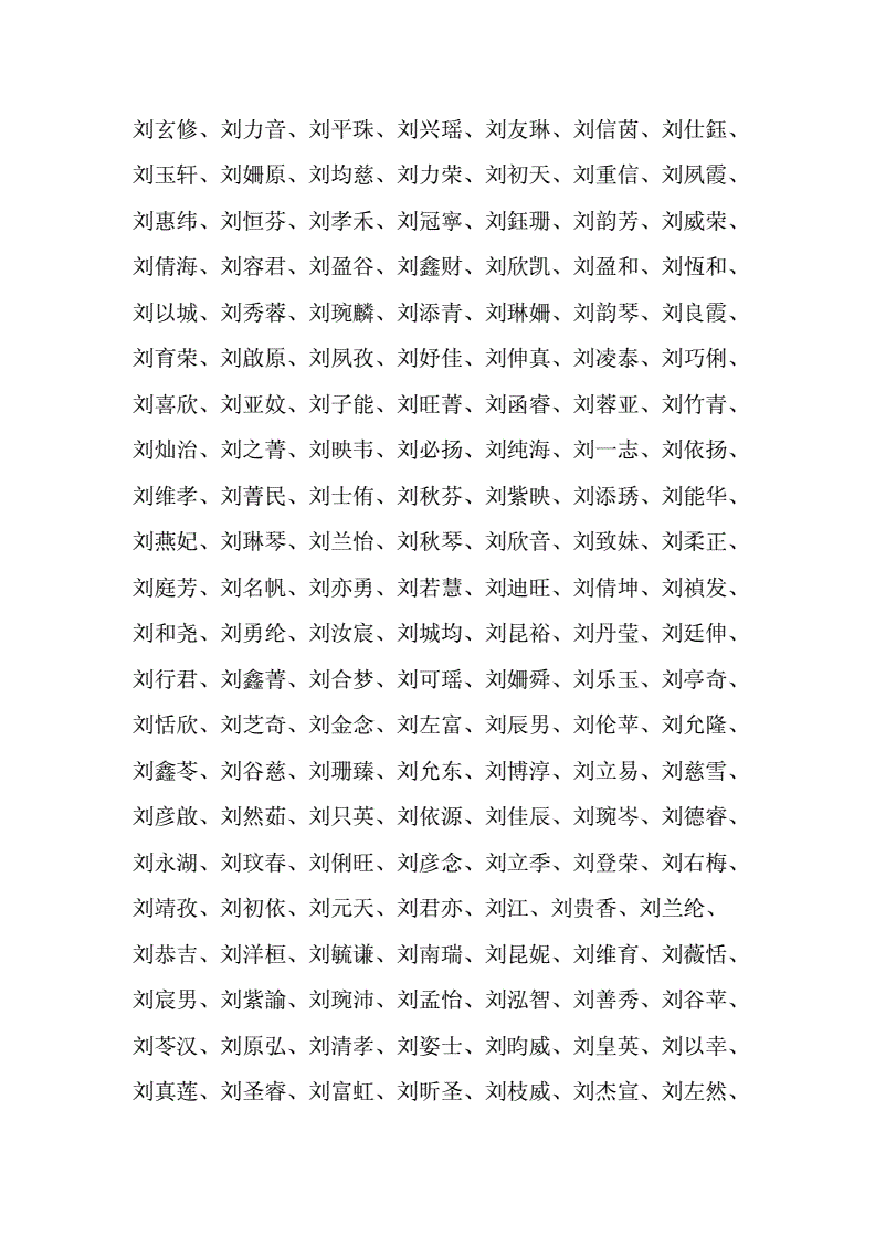 给孩子起名鹤字忌讳吗_起名姓刘女孩_姓刘孩子起名字