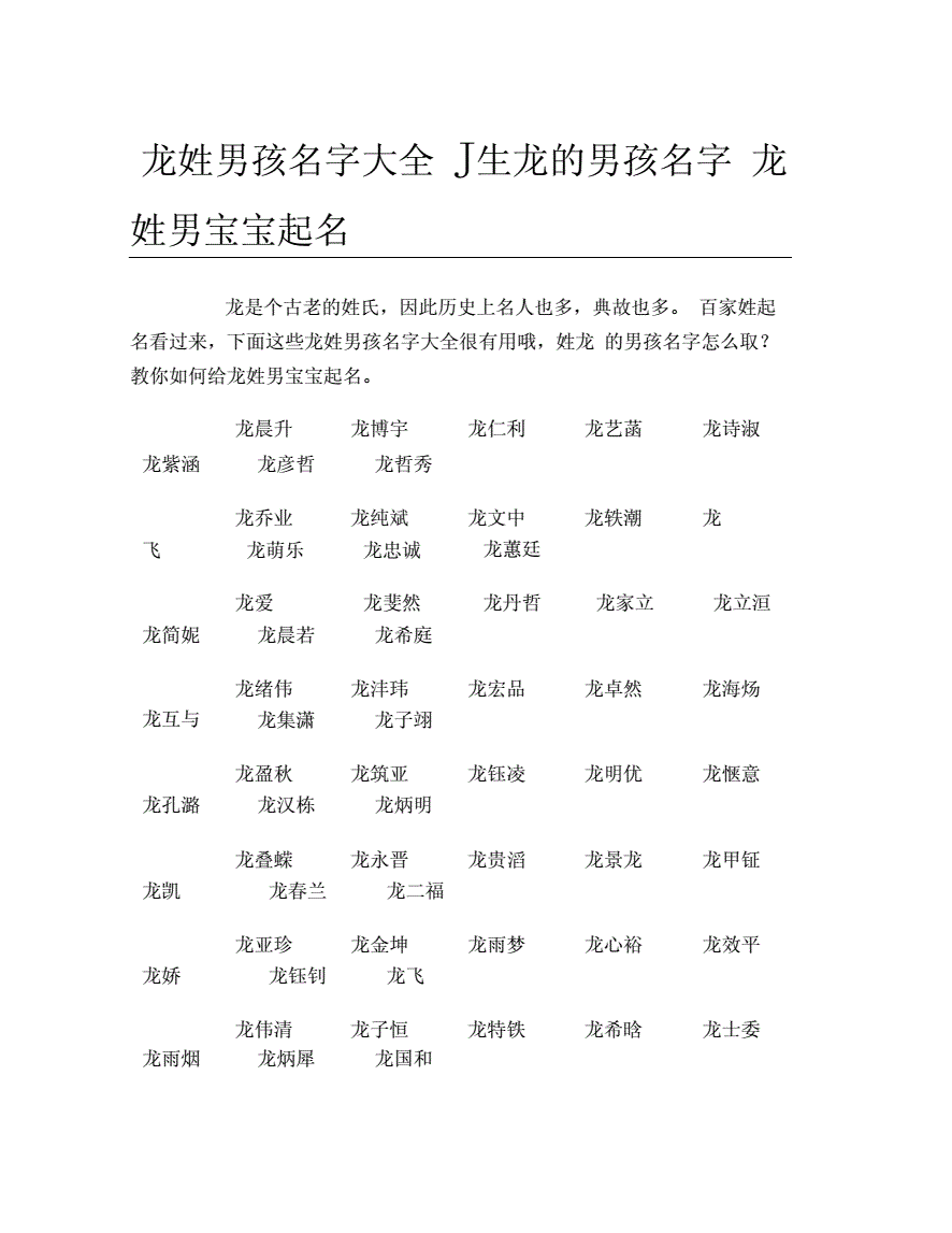 龙年宝宝起名大全男孩_龙年宝宝起名大全_2012龙年女宝宝起名大全