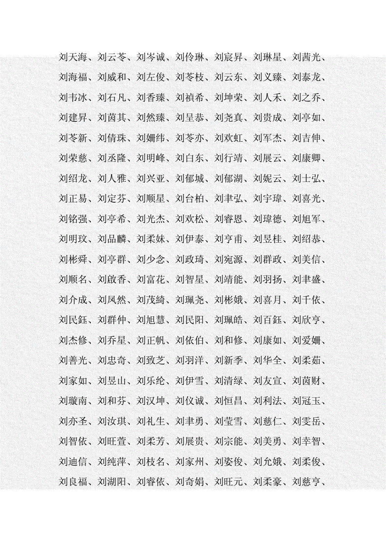 姓刘孩子起名字_给孩子起名鹤字忌讳吗_起名姓刘女孩