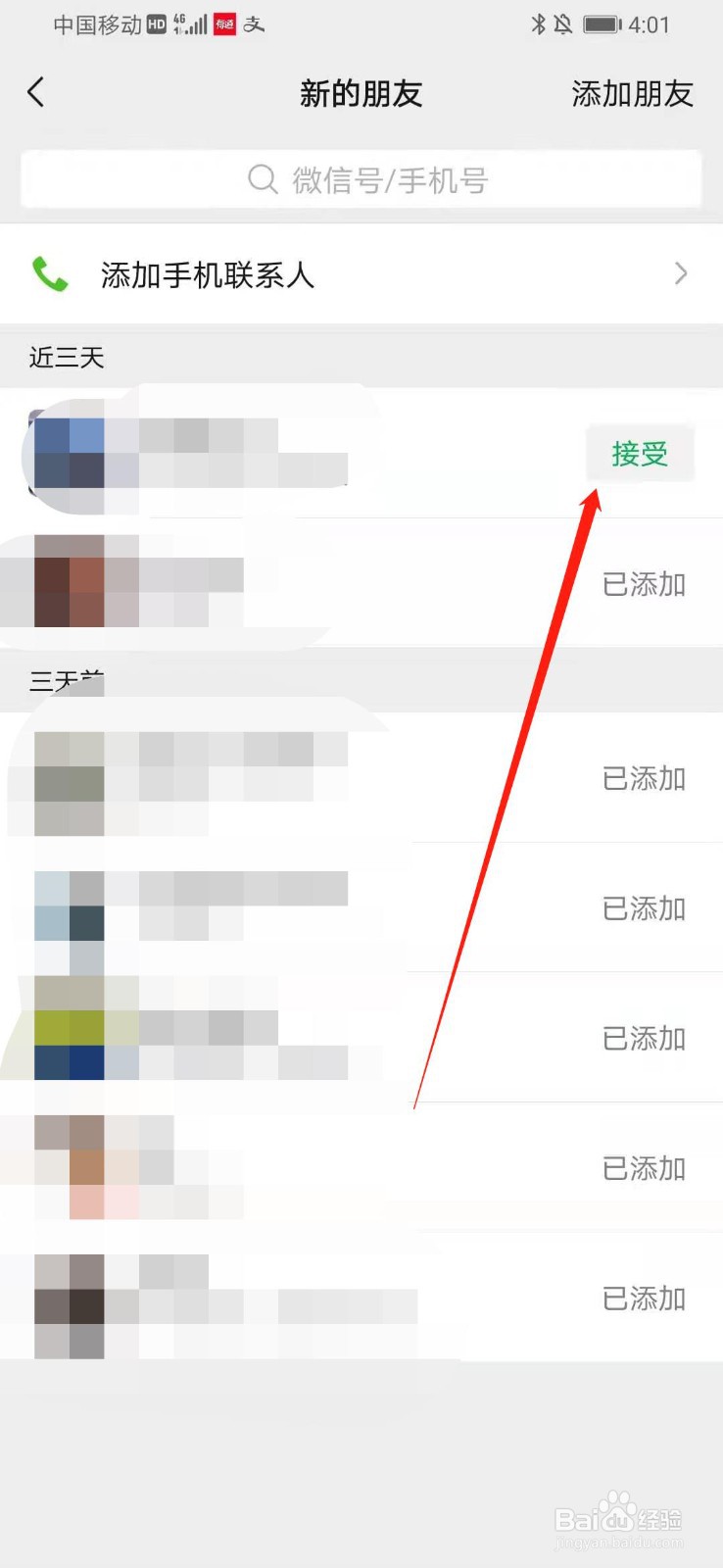 通过微信名能加好友吗