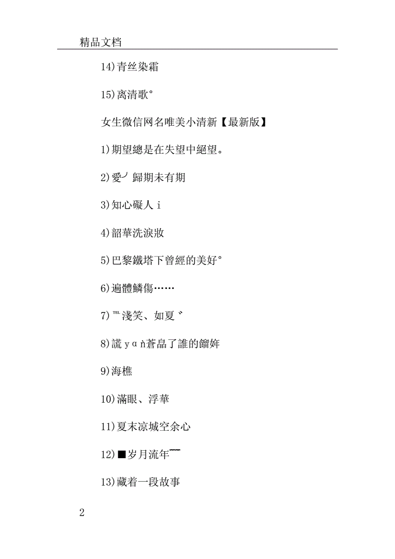 微信名字大全简单气质_男微信名字简单气质_2017微信名字大全女生简单气质