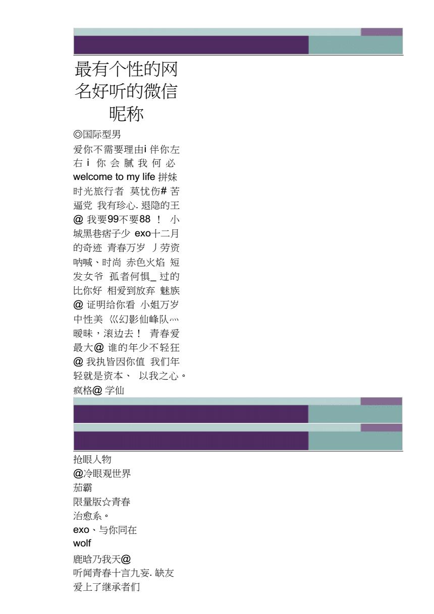 有芝字的微信网名_微信有意思的网名_有故事微信网名