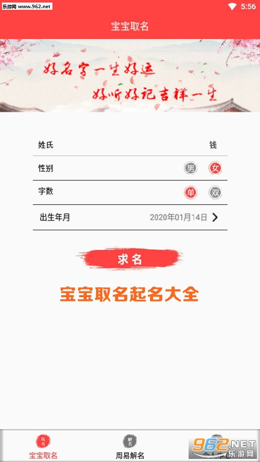 宝宝起名用什么软件_适合马年宝宝起名用的字_用唐诗给宝宝起名大全