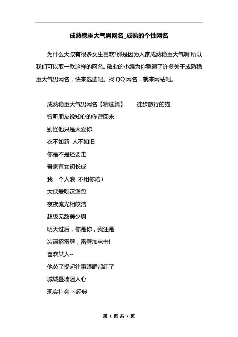 有深度网名_有内涵的说说 有深度_有深度的男网名