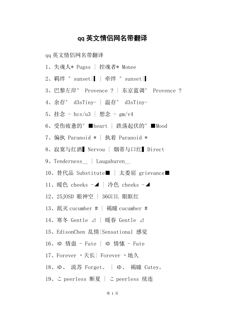 qq情侣群名字英文_qq英文情侣名字_英文名字情侣的