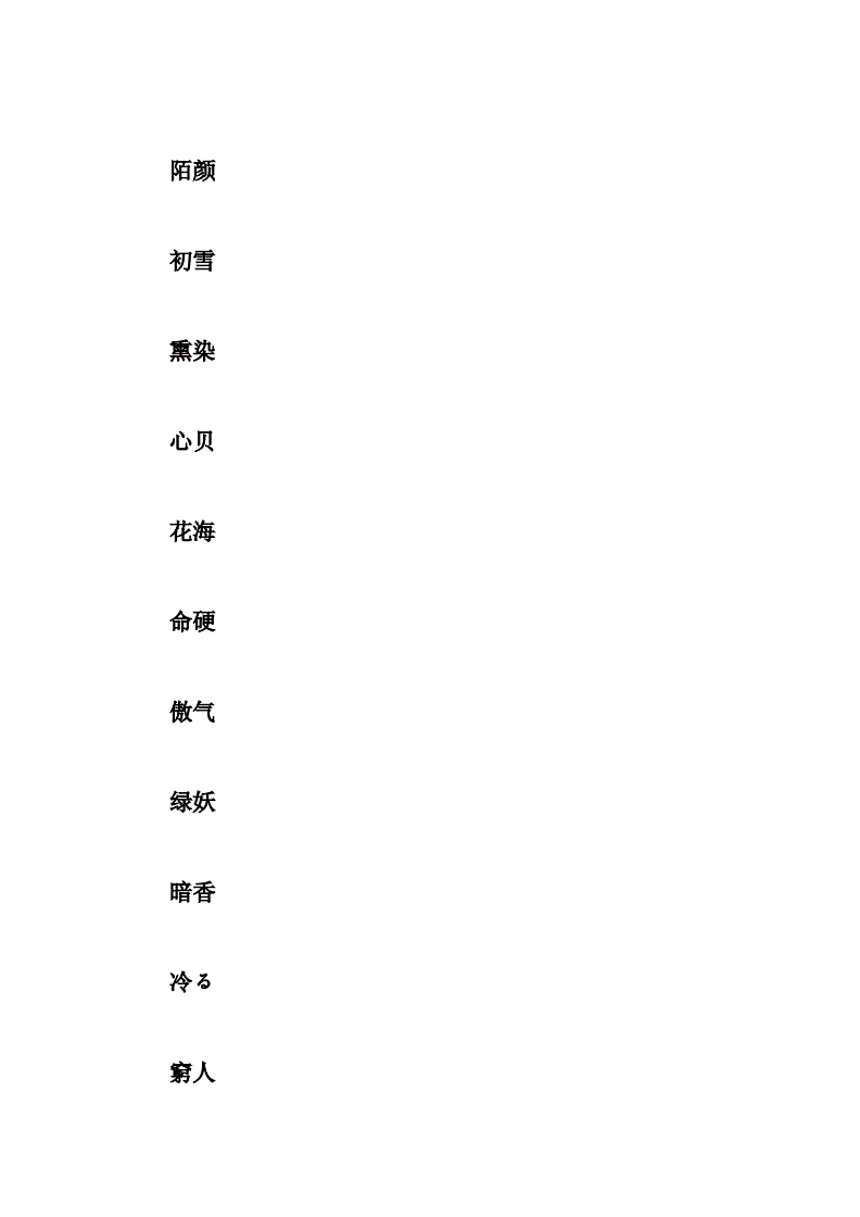 文艺的男生名字带希字_文艺一点的游戏公会名字大全_五个字的游戏名字文艺