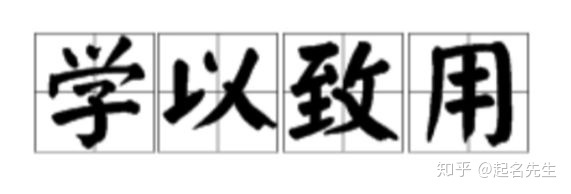 起名引用典故_云字起名典故_寄语小孩的典故起名