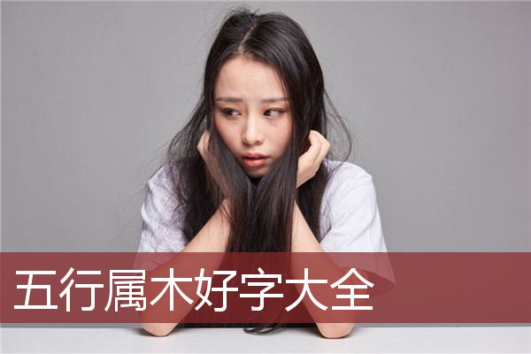 羊宝宝姓焦思辈女孩起名_女孩属猪起名五行属金的名字_女孩起名属羊