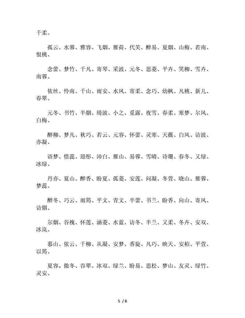 给羊宝宝女孩起名大全_女孩起名属羊_宋姓女孩起名羊