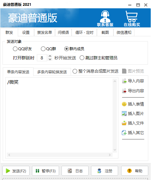 豪迪QQ群发器2022版群发好友群发群群发群内成员插图