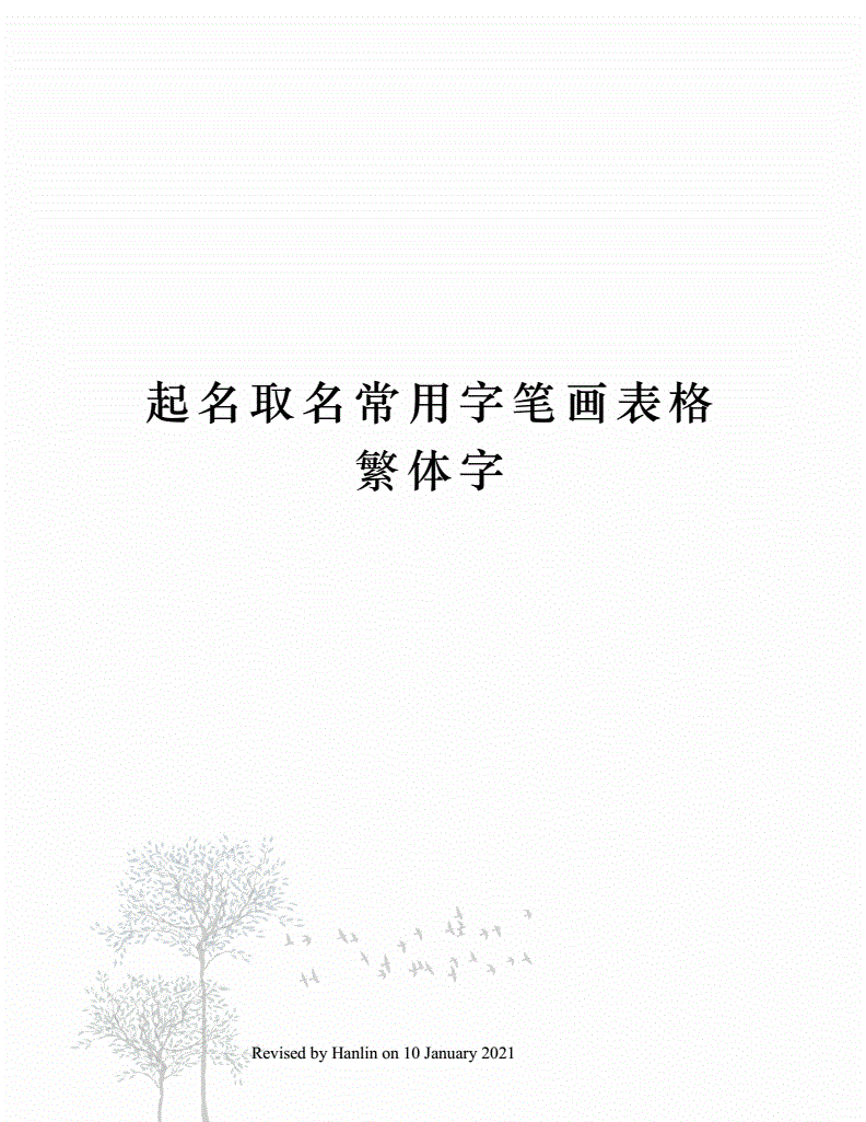 杰字公司怎么起名_公司带鼎字起名_设备公司起名常用字