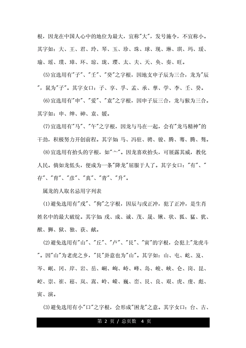 龙年宝宝起名大全男孩_龙年男宝宝起名大全_龙年宝宝起名大全