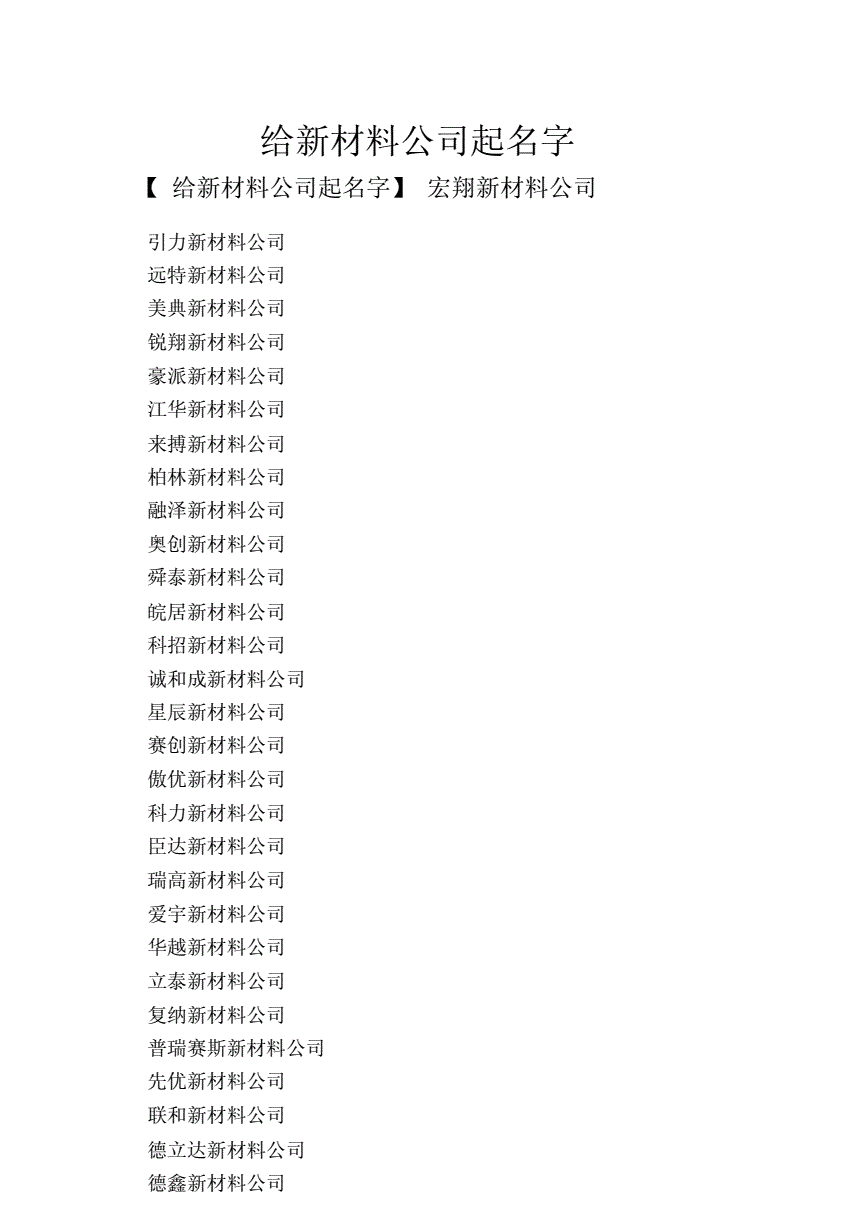 新能源公司起名大全_重庆能源渝新煤电公司_商贸公司调料起名大全