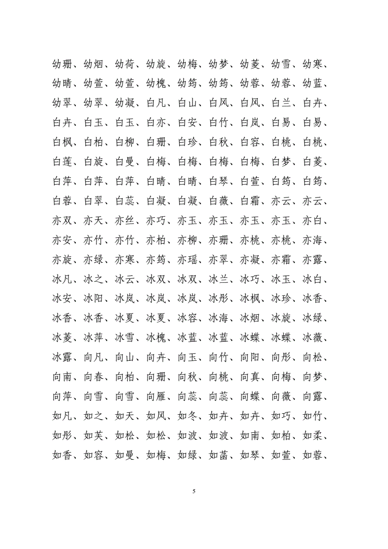 属鸡人取名宜用字_猪宝宝取名宜用字 女孩_属猪宜取名