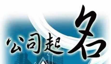 劳务起名字典大全_运输车队起名吉祥字大全_劳务公司起名吉祥字