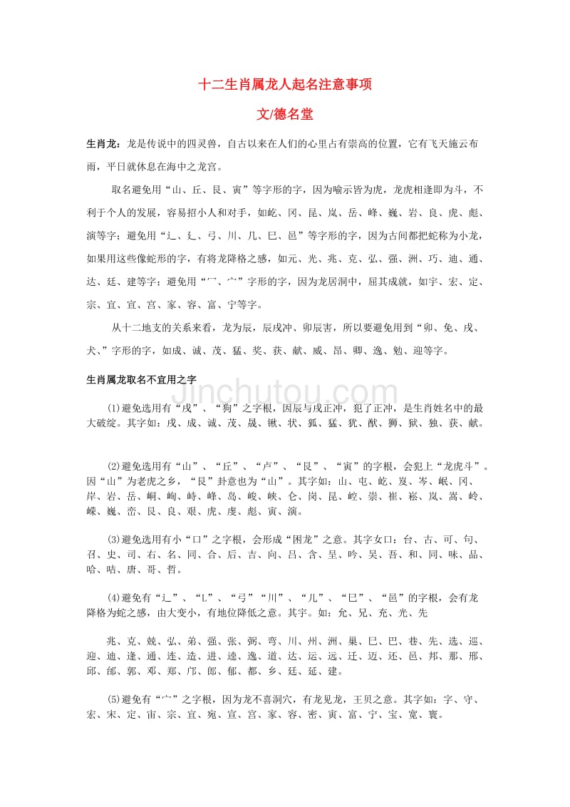 属龙取名宜用字_属鸡人取名宜用字_用宜字取名