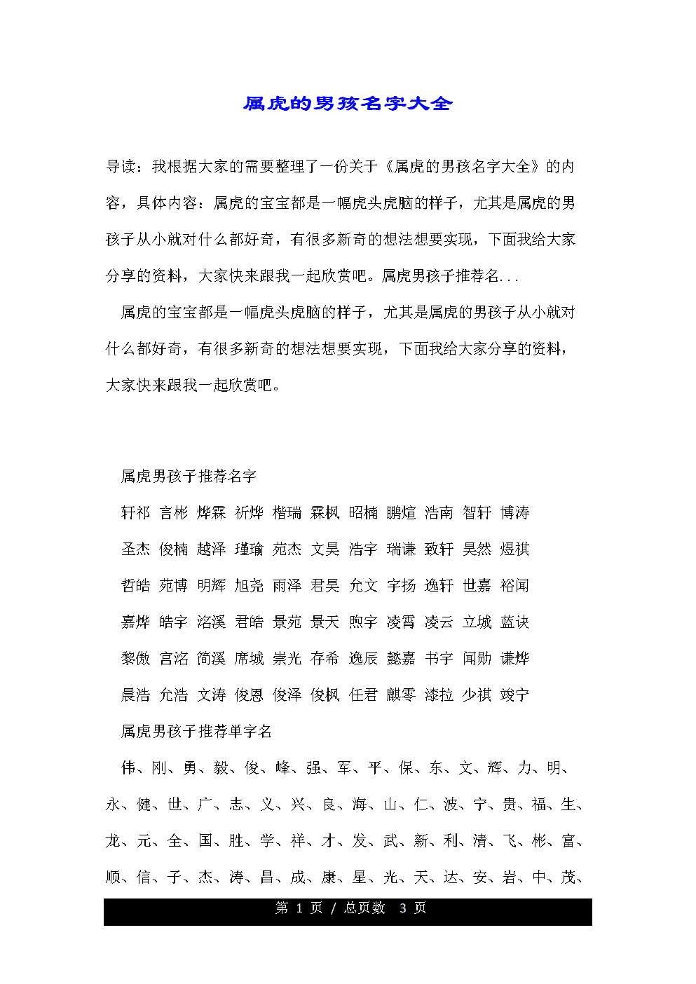 黎姓属火的姓跟属什么字起名_姓化叫明的三个字双胞胎男孩起名_史姓男孩起名 属鸡