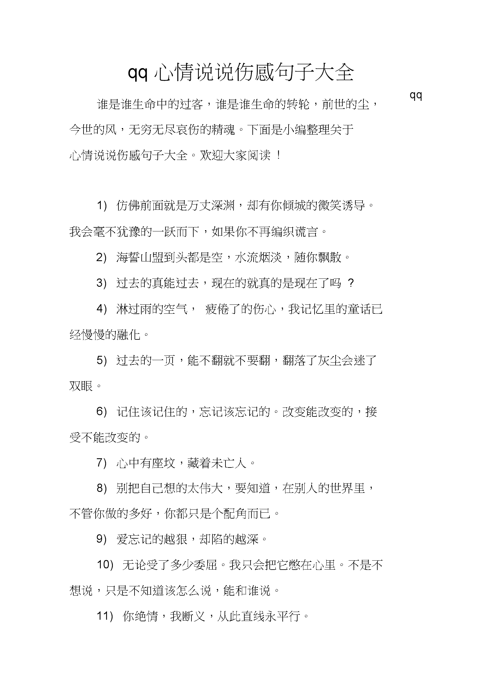 好听的悲伤的微信昵称_好听霸气的微信昵称男_带芳字好听微信昵称