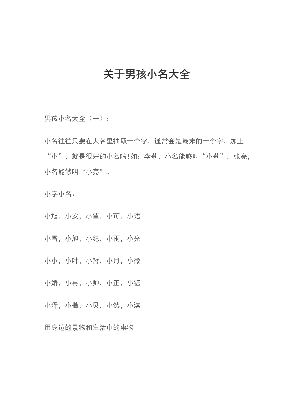 2015年羊宝宝起名大全_年女孩如何起名字 羊宝宝起名_羊年宝宝起名大全乳名