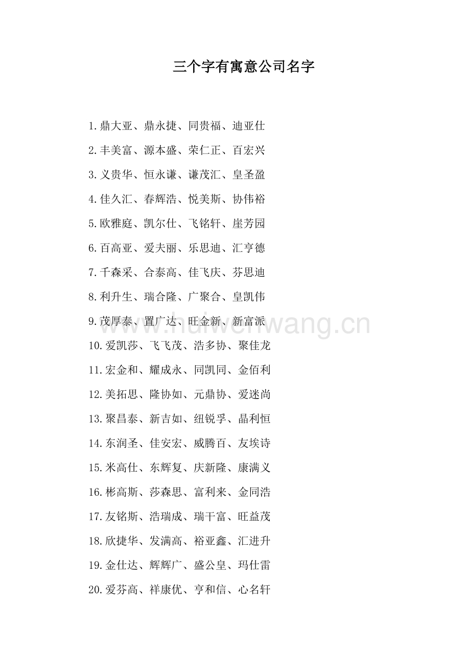 公司取名吉祥字大全_起名吉祥字大全_劳务公司起名吉祥字