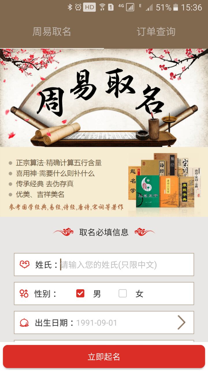 在线起名免费取名打分_免费起名字大全打分_起名打分测试100分免费打分