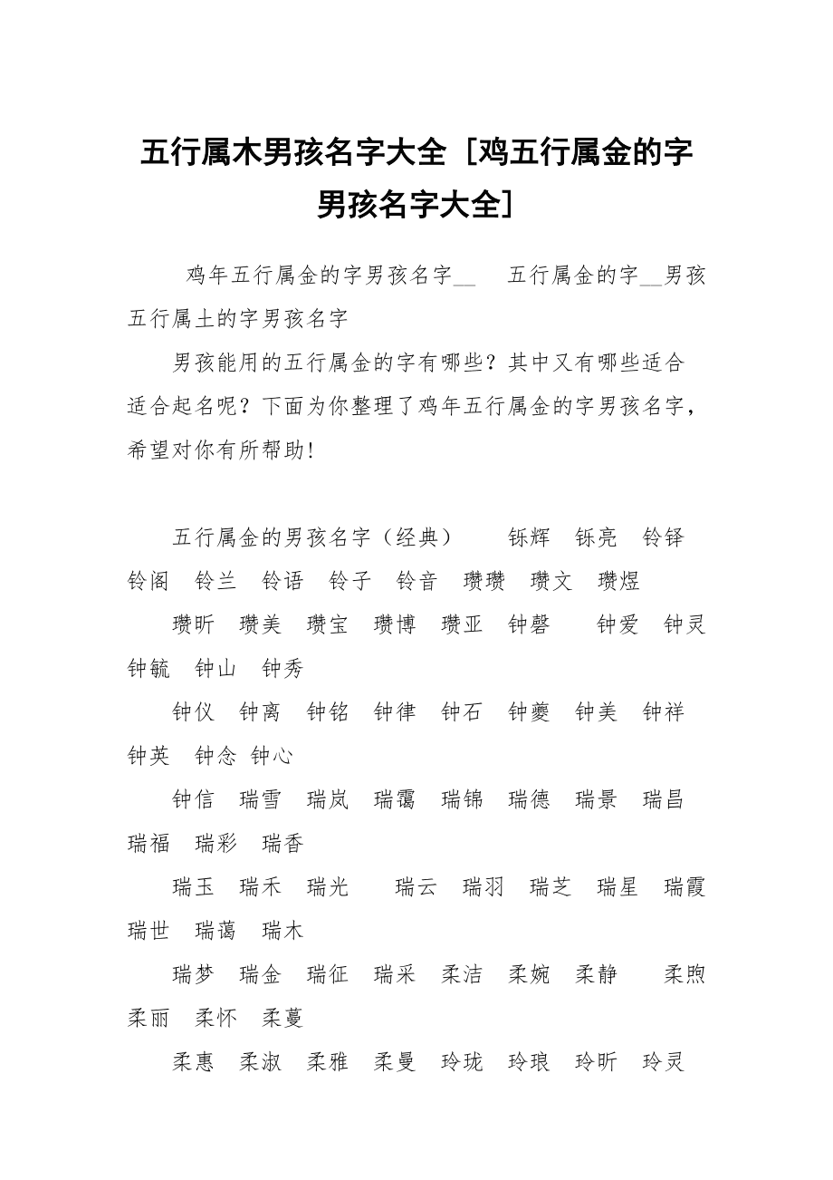 给姓焦 玉子辈 属兔的 男孩起名_段佳姓男孩起名_羊宝宝姓焦思辈女孩起名