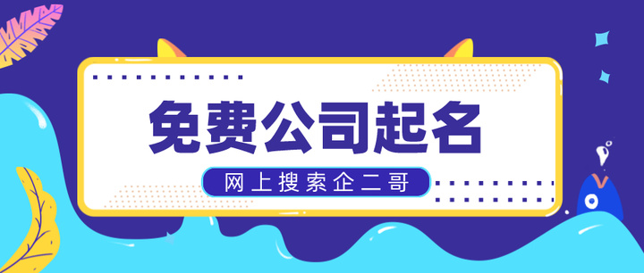 食品商标名字大全起名_食品起名大全免费取名_食品贸易公司起名大全