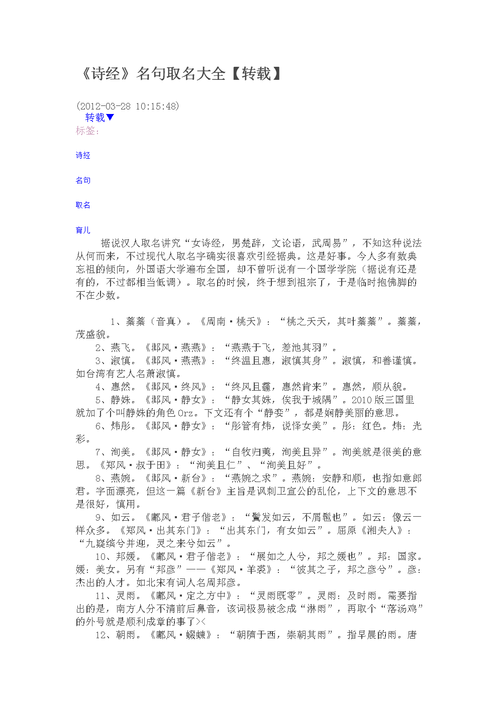 诗经起名字_诗经楚辞起名_诗经论语起名