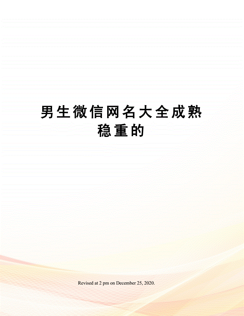 成熟男人背影图片 成熟稳重_男人成熟稳重四字网名_成熟男人网名稳重