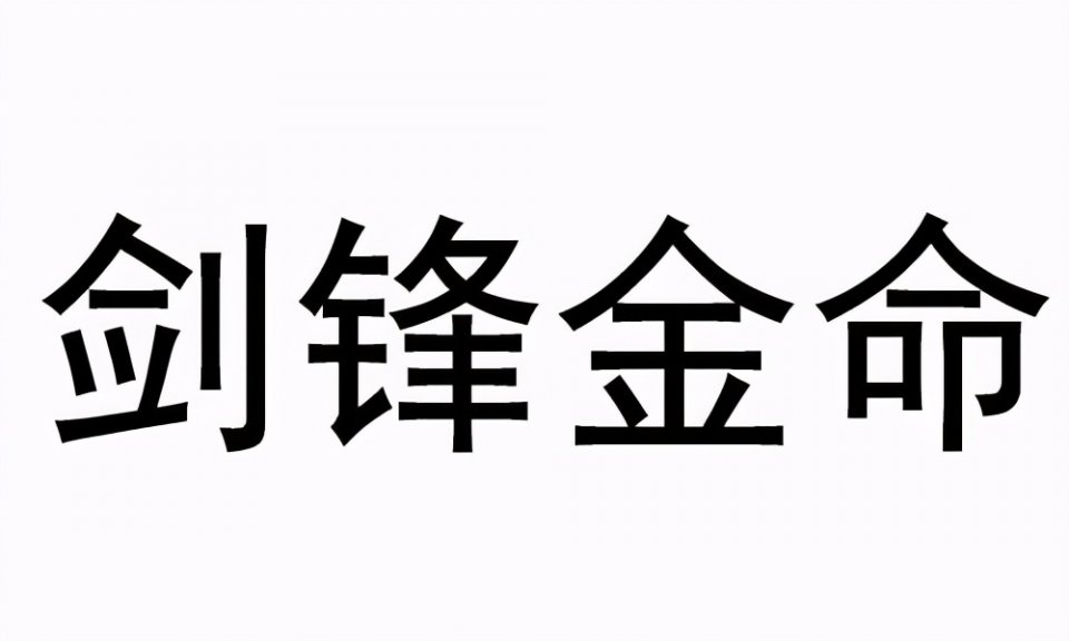 2002马五行属什么命_取名五行属金的字_属马金命的人取名