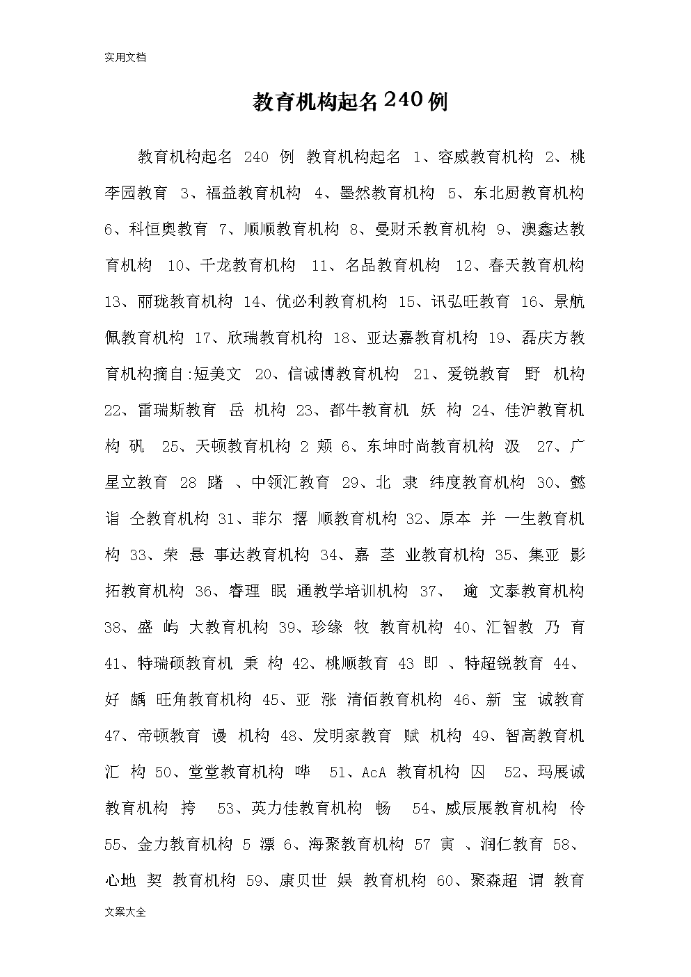 南京励行教育拓展培训咨询有限公司_给宝宝起名咨询舜缘居_教育咨询公司起名