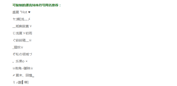 7、网名的特殊号怎么弄:QQ名字特殊号怎么弄