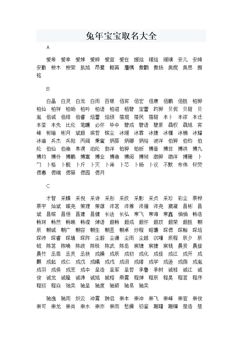 五行属木的字 取名查典_属兔取名_属猪的孩子取名需要什么偏旁部首