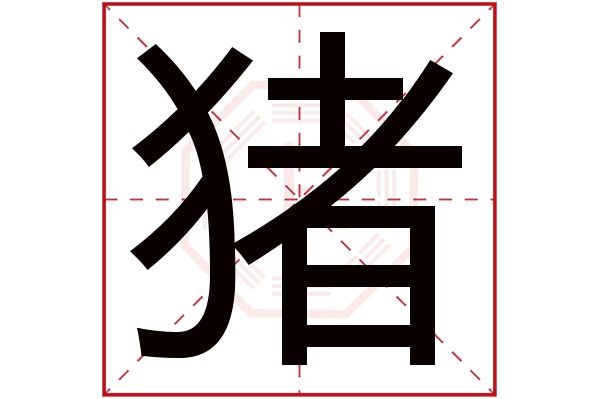 2014年属马的起名宜忌_属猪女起名宜忌_姓任属马的起名宜忌