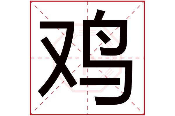 属鸡人起名宜忌用字_属马起名宜忌字_属蛇人起名宜忌用字