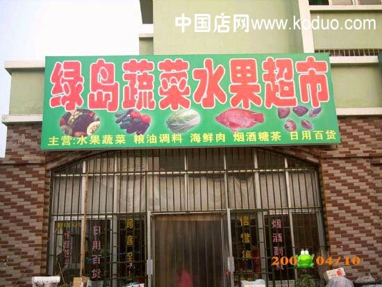 水果捞的店铺名字_国外著名水果店铺名字_店铺名字大全水果捞