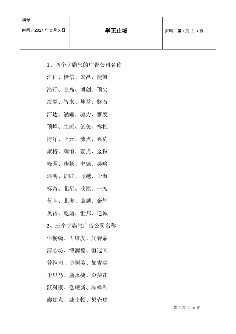 商贸公司三字起名大全_起名大全免费取名公司_广告公司起名大全