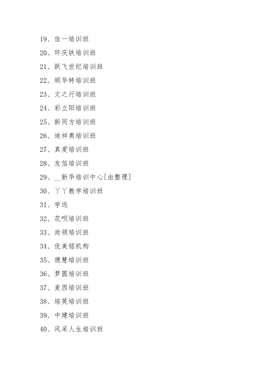 公司 起名 测试_八字起名测试打分免费测试_教育培训公司起名测试