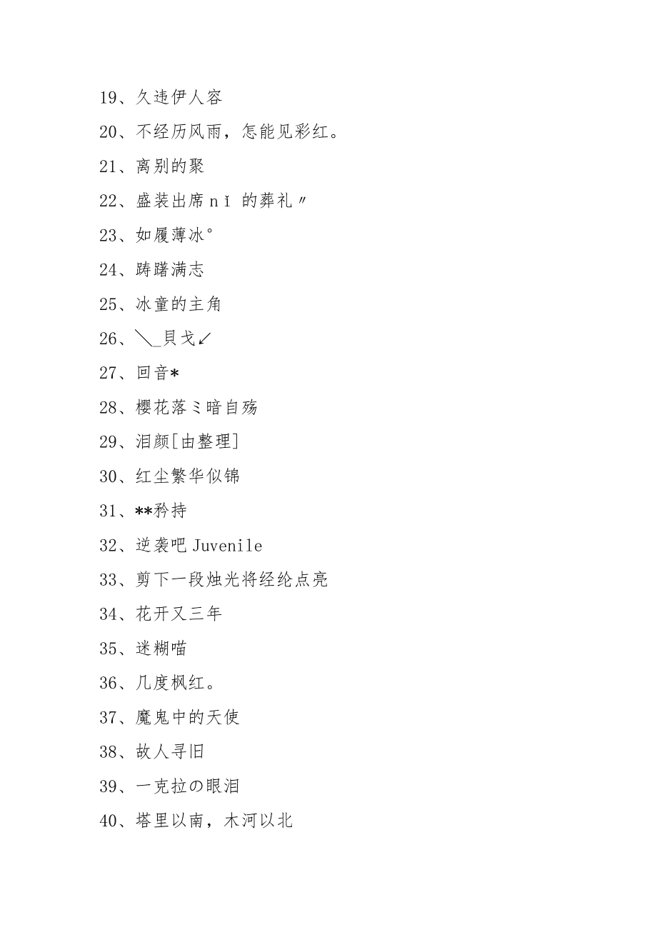 女孩子起微信名字大全_属马女起什么微信名字大全_微信名字大全2015女