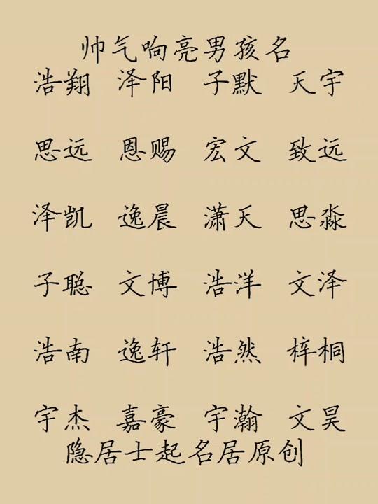 付姓属鸡男孩取名大全_姓猴的男孩名字大全_刘姓男孩取名属猴