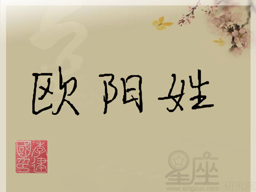 欧阳起名男孩名字大全_复姓欧阳女孩名字大全_欧阳复姓宝宝起名大全