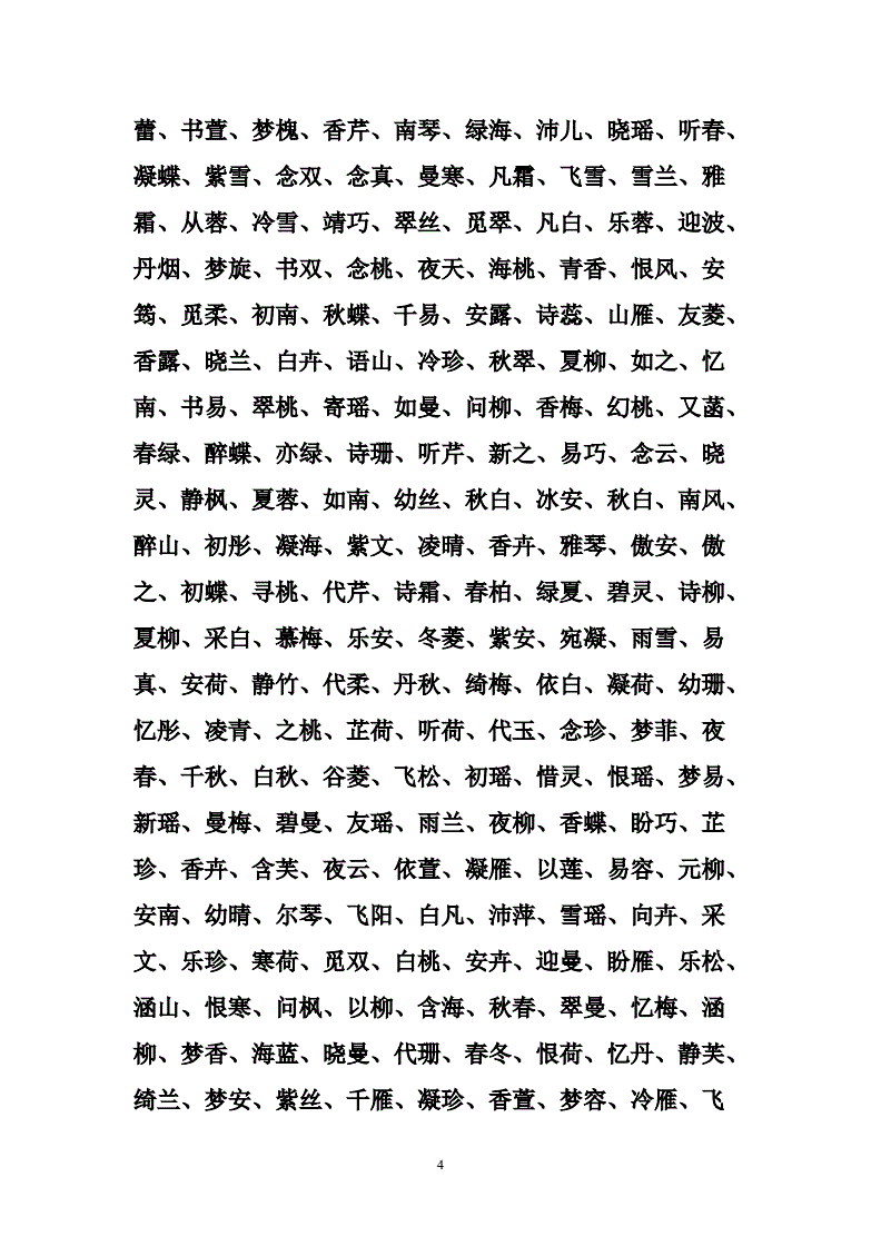 女孩起名曼字好吗_给女孩起名字_4字郝姓女孩起名