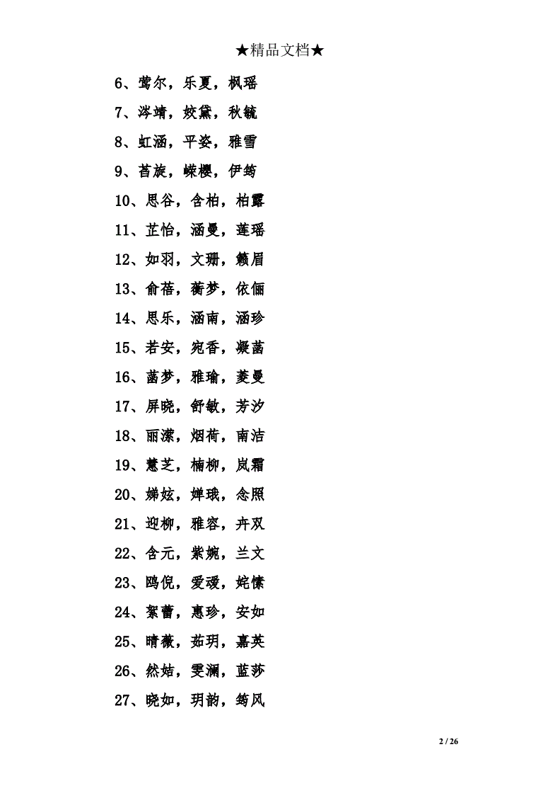 给女孩起名字_双胞胎女孩起名同字_女孩用奕字起名好不好