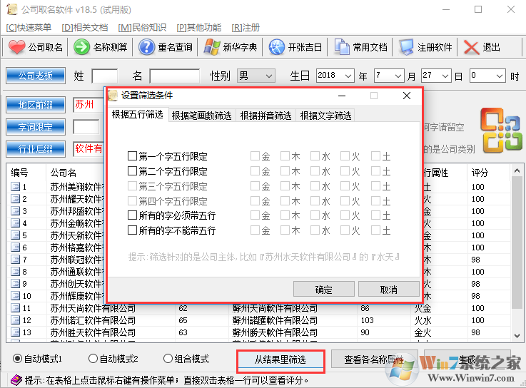 公司取名软件截图